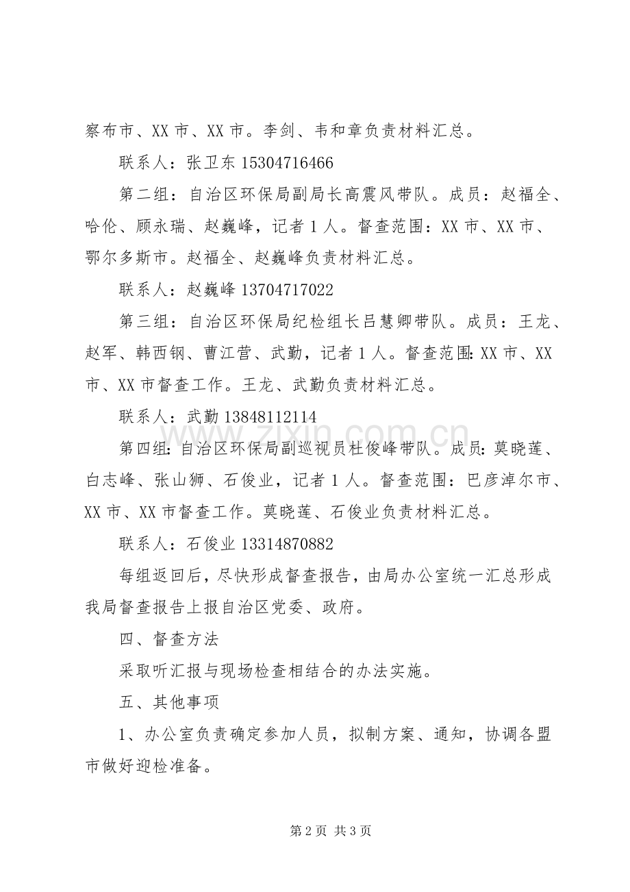 全区环保督查工作实施方案.docx_第2页