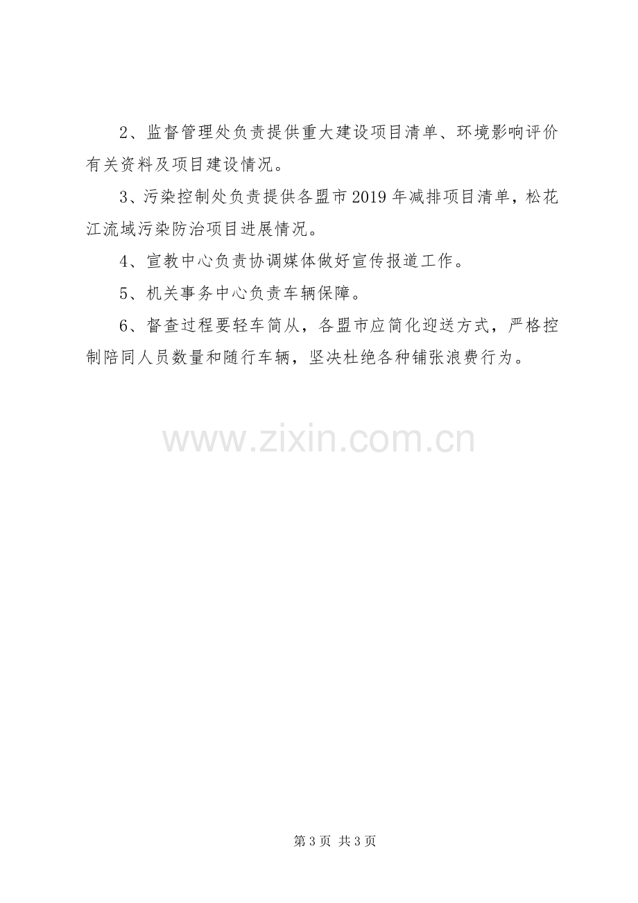 全区环保督查工作实施方案.docx_第3页