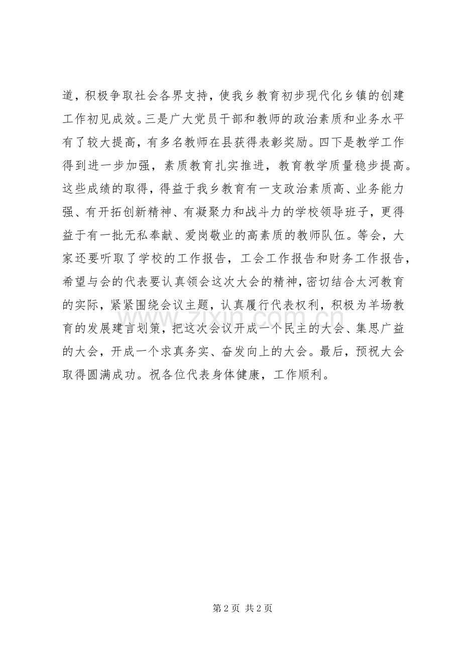 教职工代表大会讲话稿.docx_第2页