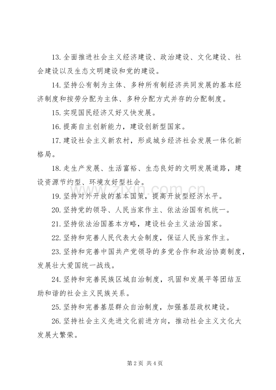 国庆标语,国庆节宣传标语.docx_第2页