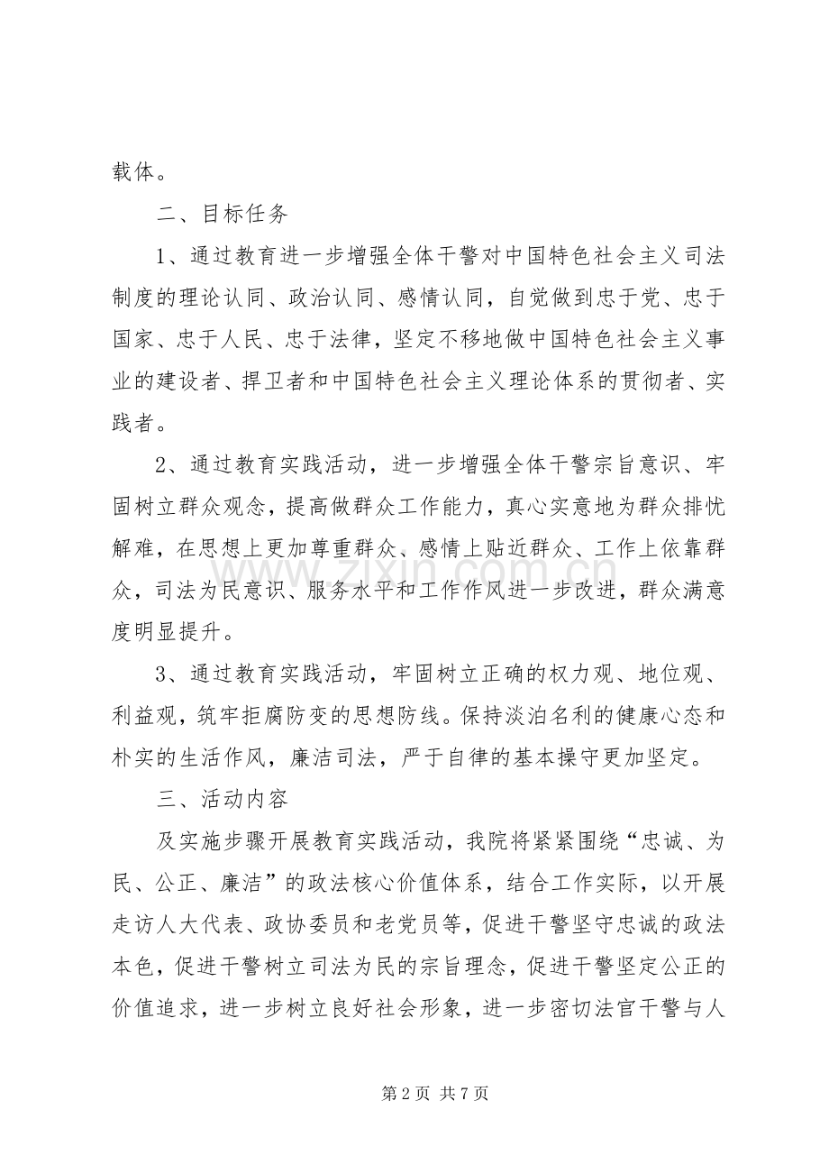 深入开展政法干警核心价值观教育活动方案2 .docx_第2页