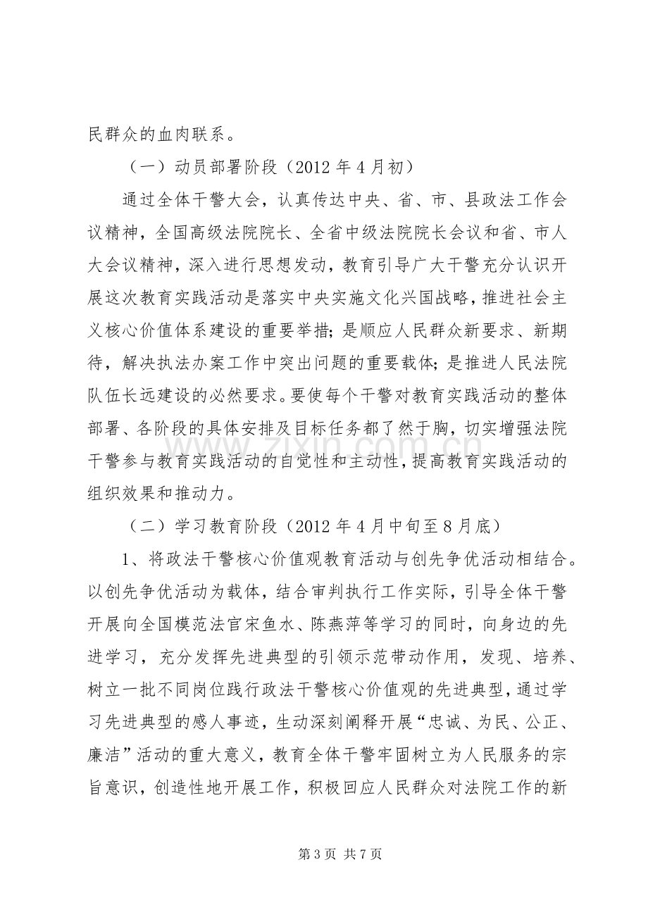 深入开展政法干警核心价值观教育活动方案2 .docx_第3页