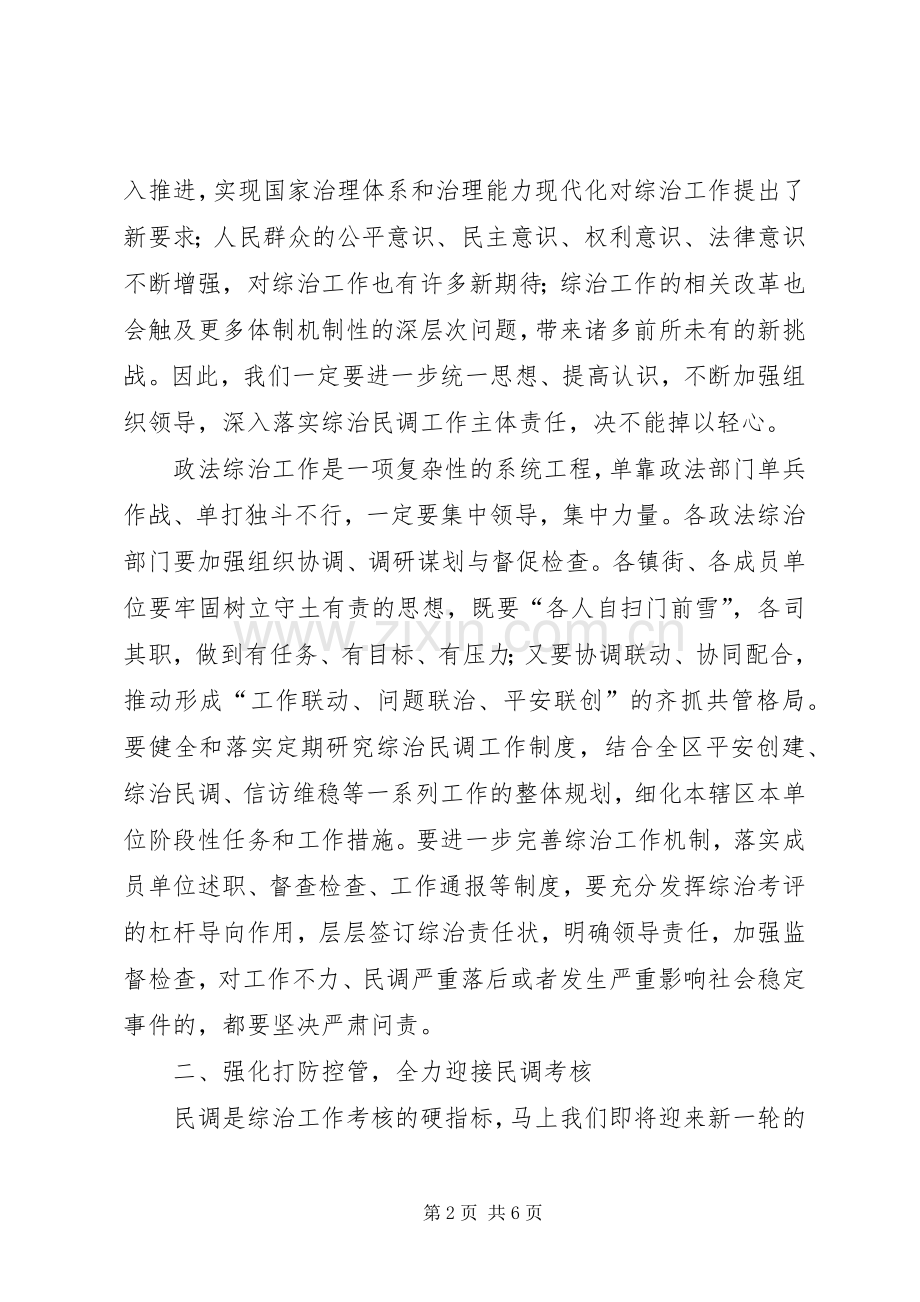 在全区平安创建和综治民调工作动员会上的讲话.docx_第2页