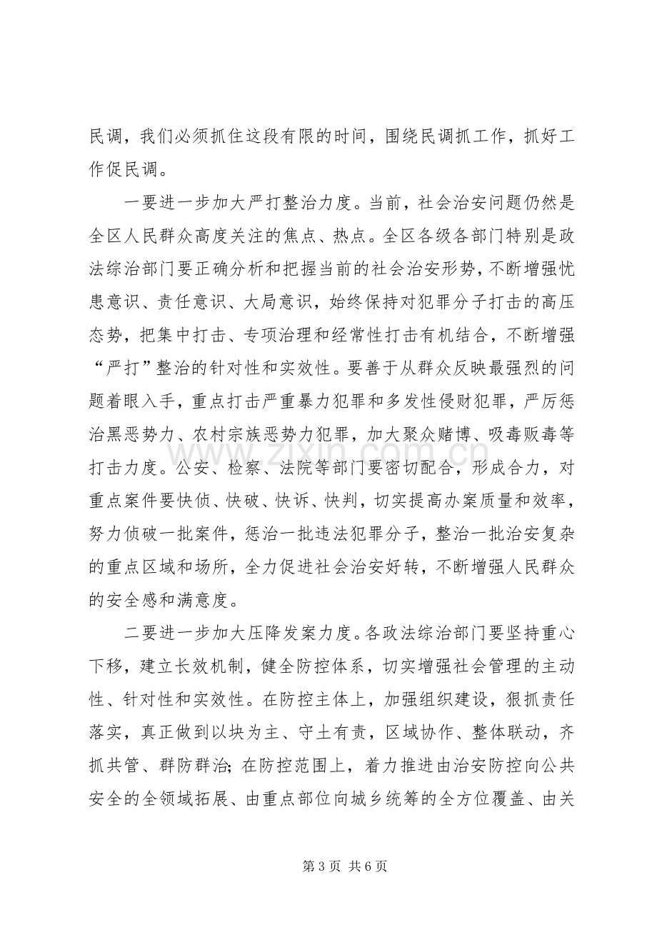 在全区平安创建和综治民调工作动员会上的讲话.docx_第3页