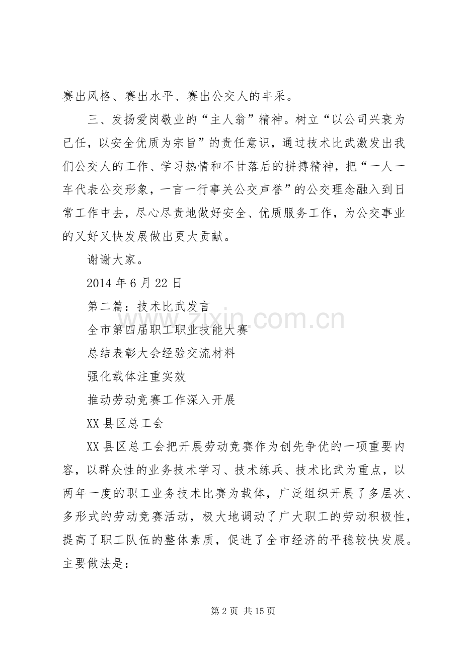 第一篇：技能比武代表发言.docx_第2页