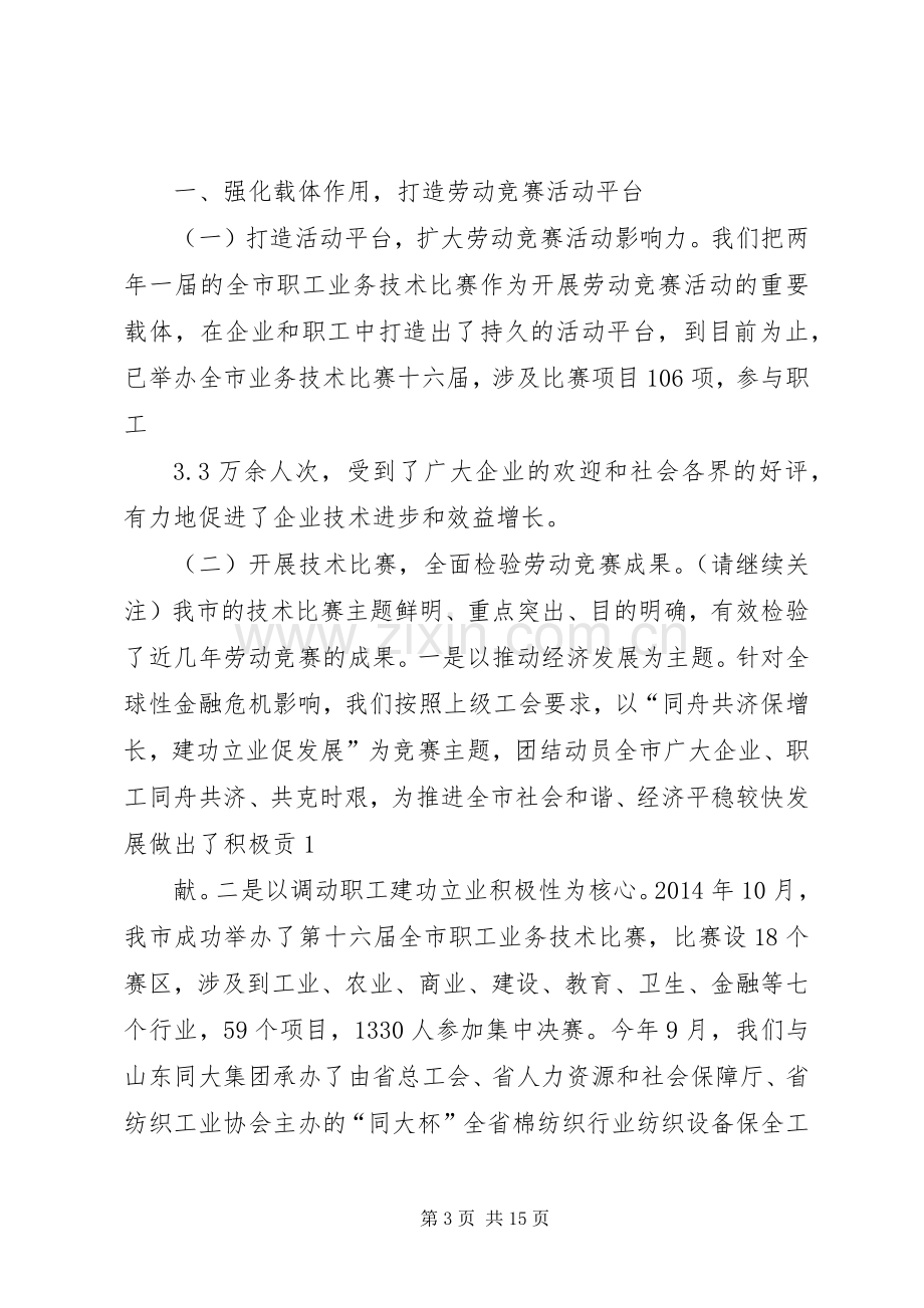 第一篇：技能比武代表发言.docx_第3页