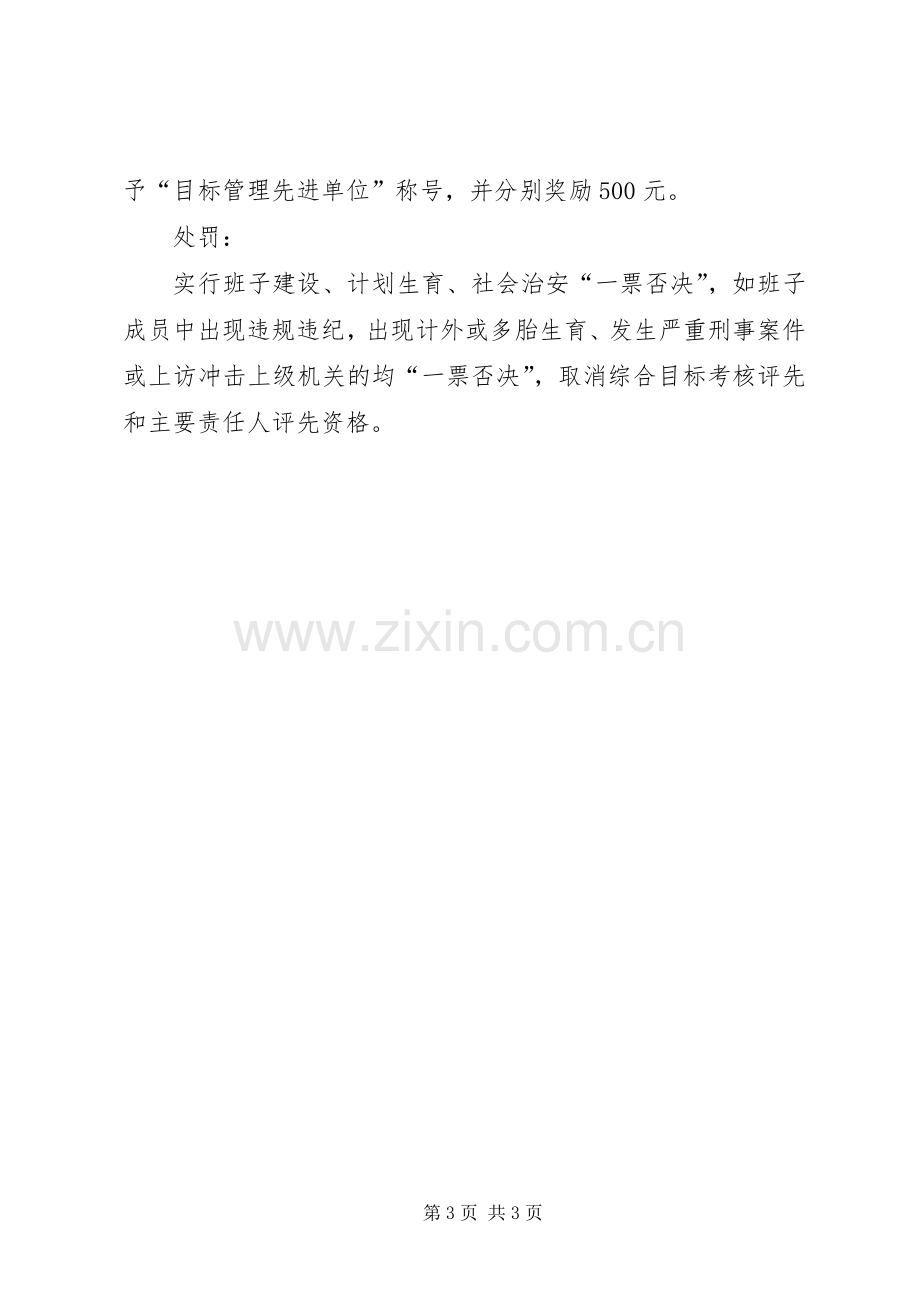 镇村级（社区）及镇属企事业单位年度工作目标管理考核实施方案.docx_第3页