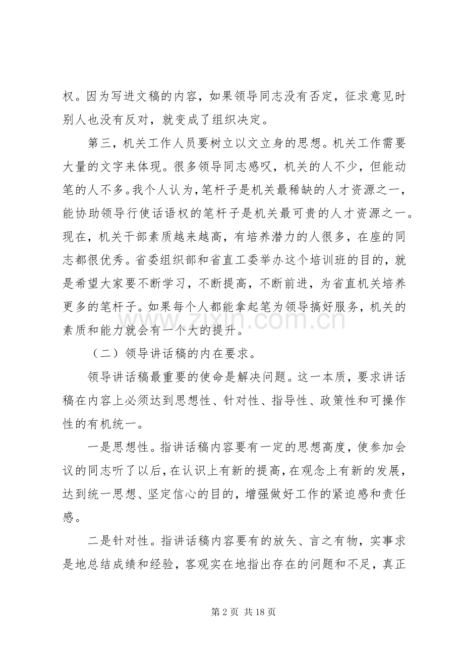 起草领导讲话稿.docx_第2页