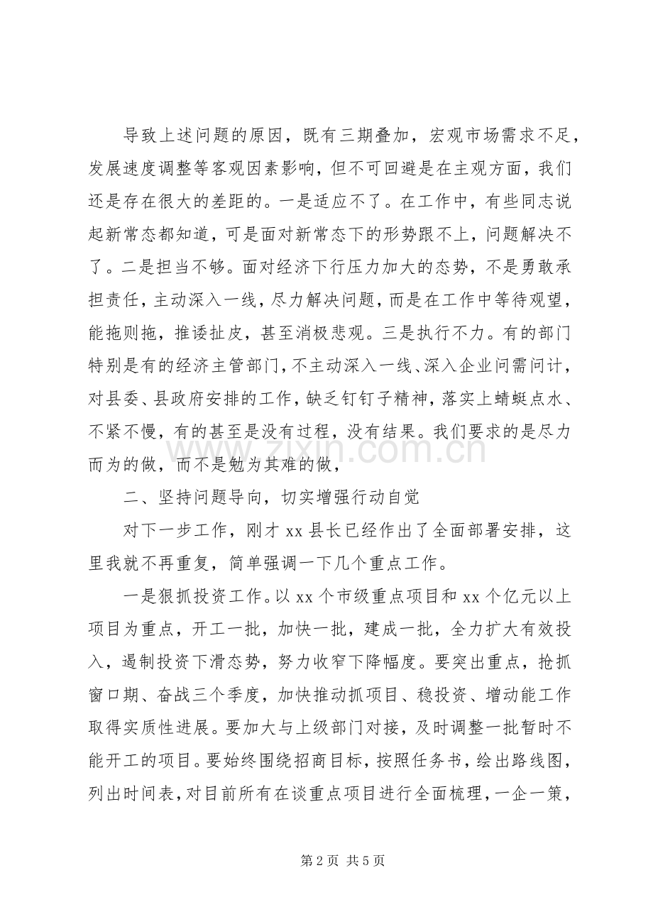 在全县一季度经济形势分析推进会上的讲话.docx_第2页