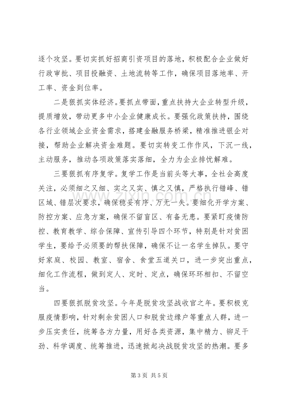 在全县一季度经济形势分析推进会上的讲话.docx_第3页