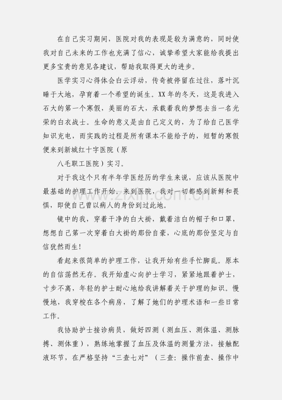 医生实习自我鉴定.docx_第2页