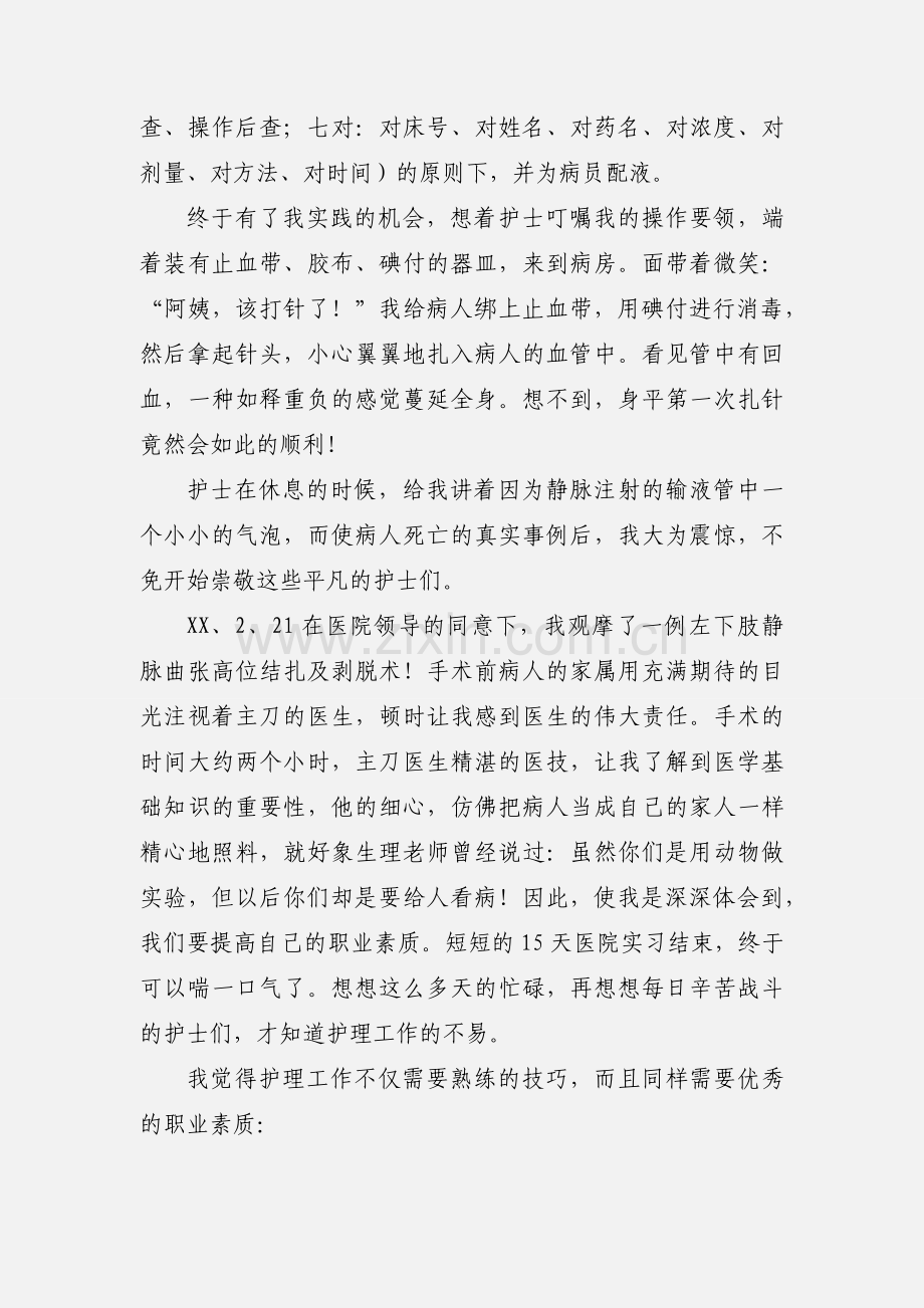 医生实习自我鉴定.docx_第3页