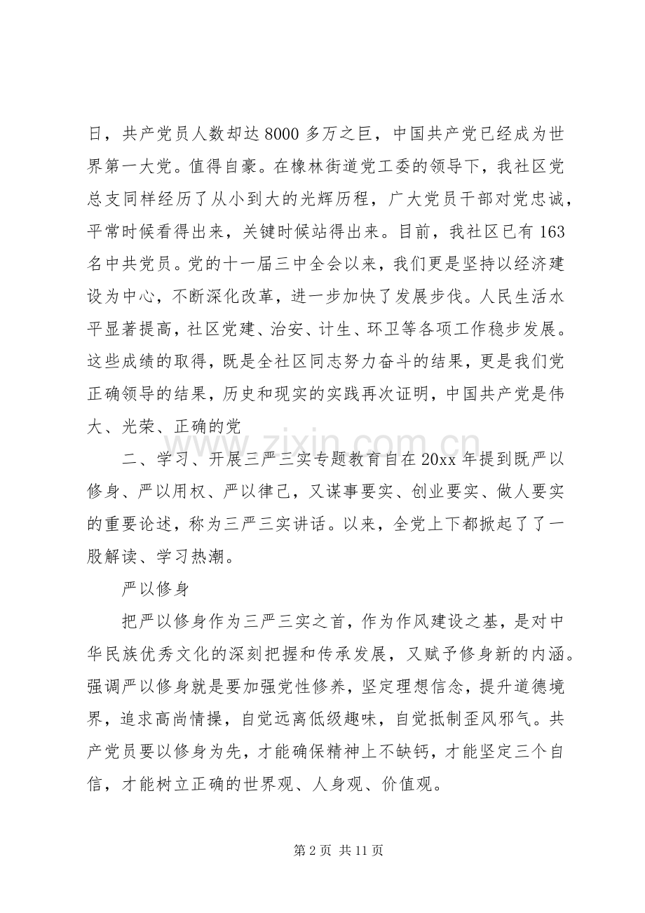 在社区党员会议讲话稿3篇.docx_第2页