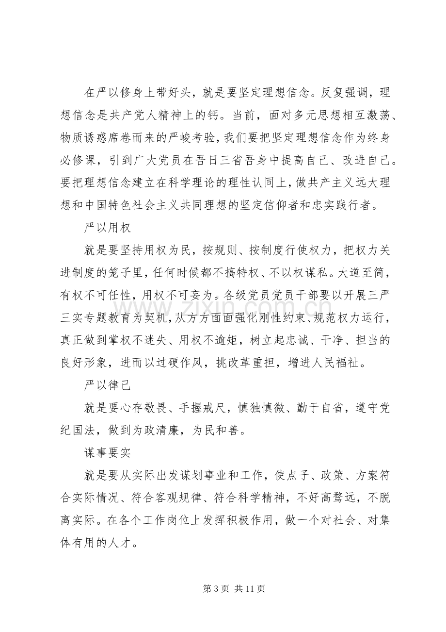 在社区党员会议讲话稿3篇.docx_第3页