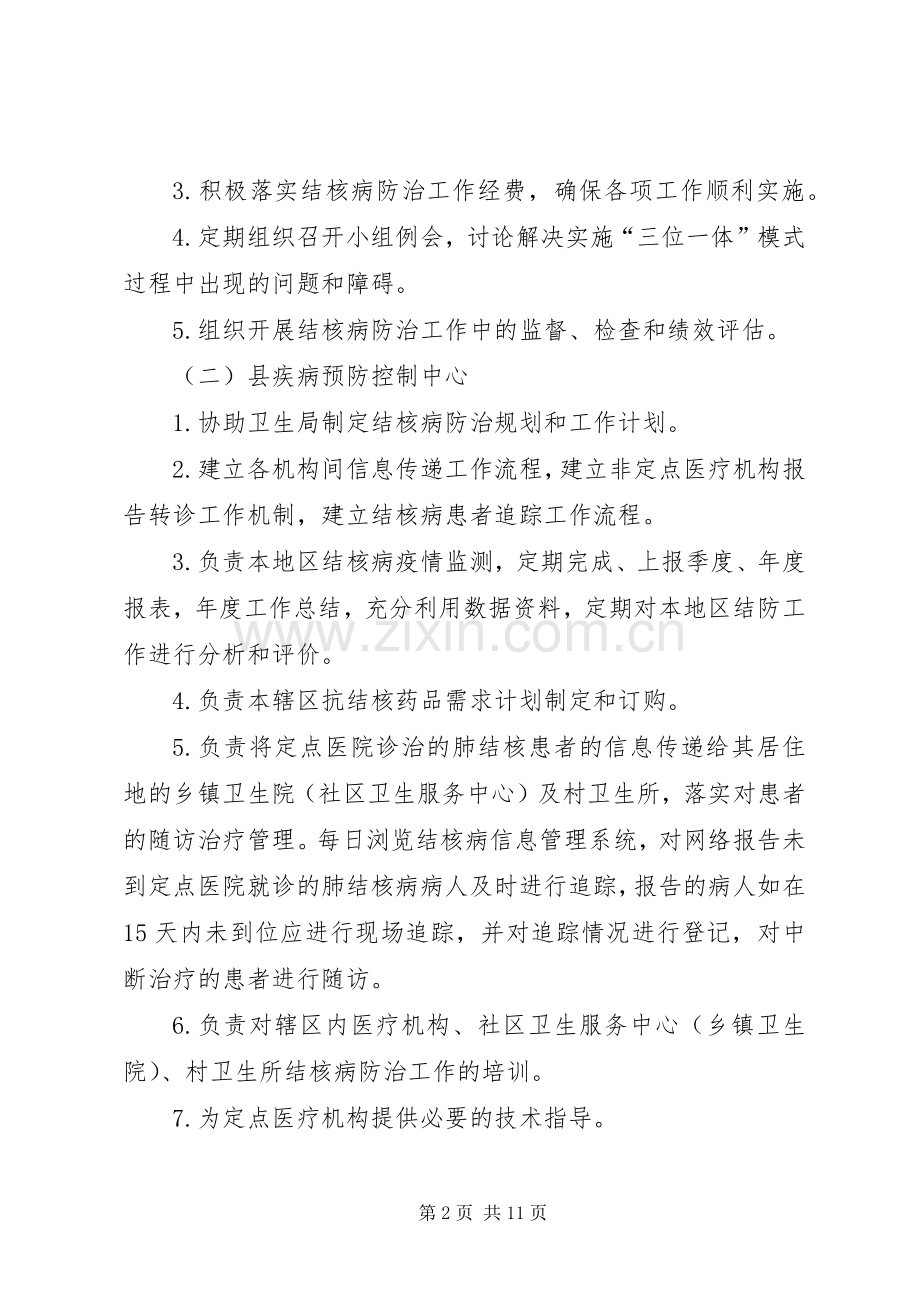 结核病防治服务模式方案.docx_第2页