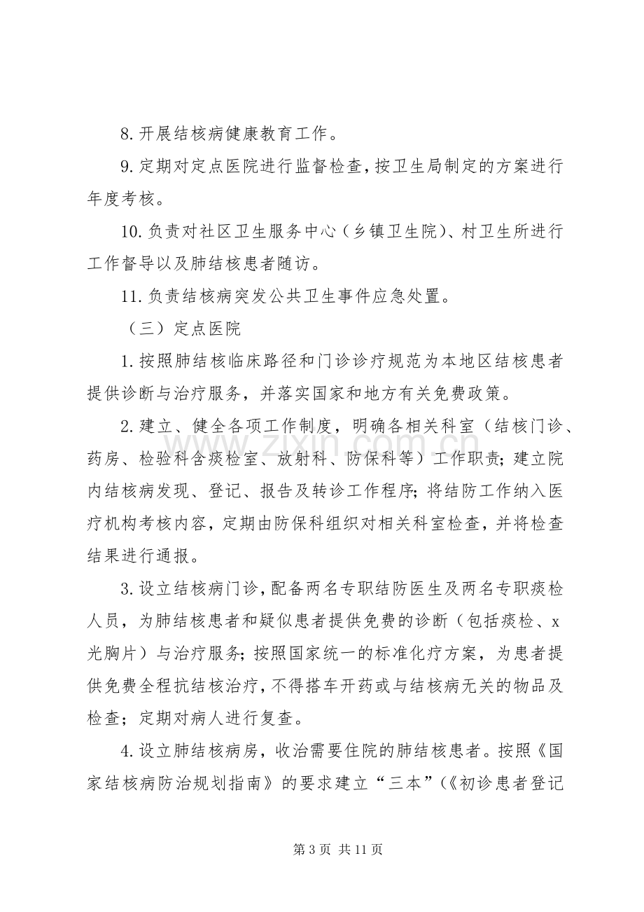 结核病防治服务模式方案.docx_第3页