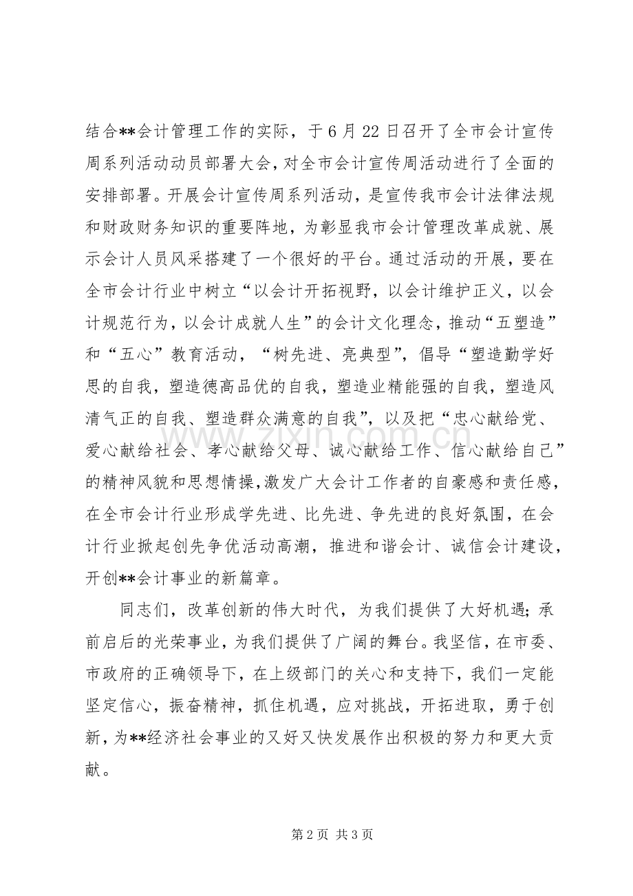 学校培训活动启动仪式发言1.docx_第2页