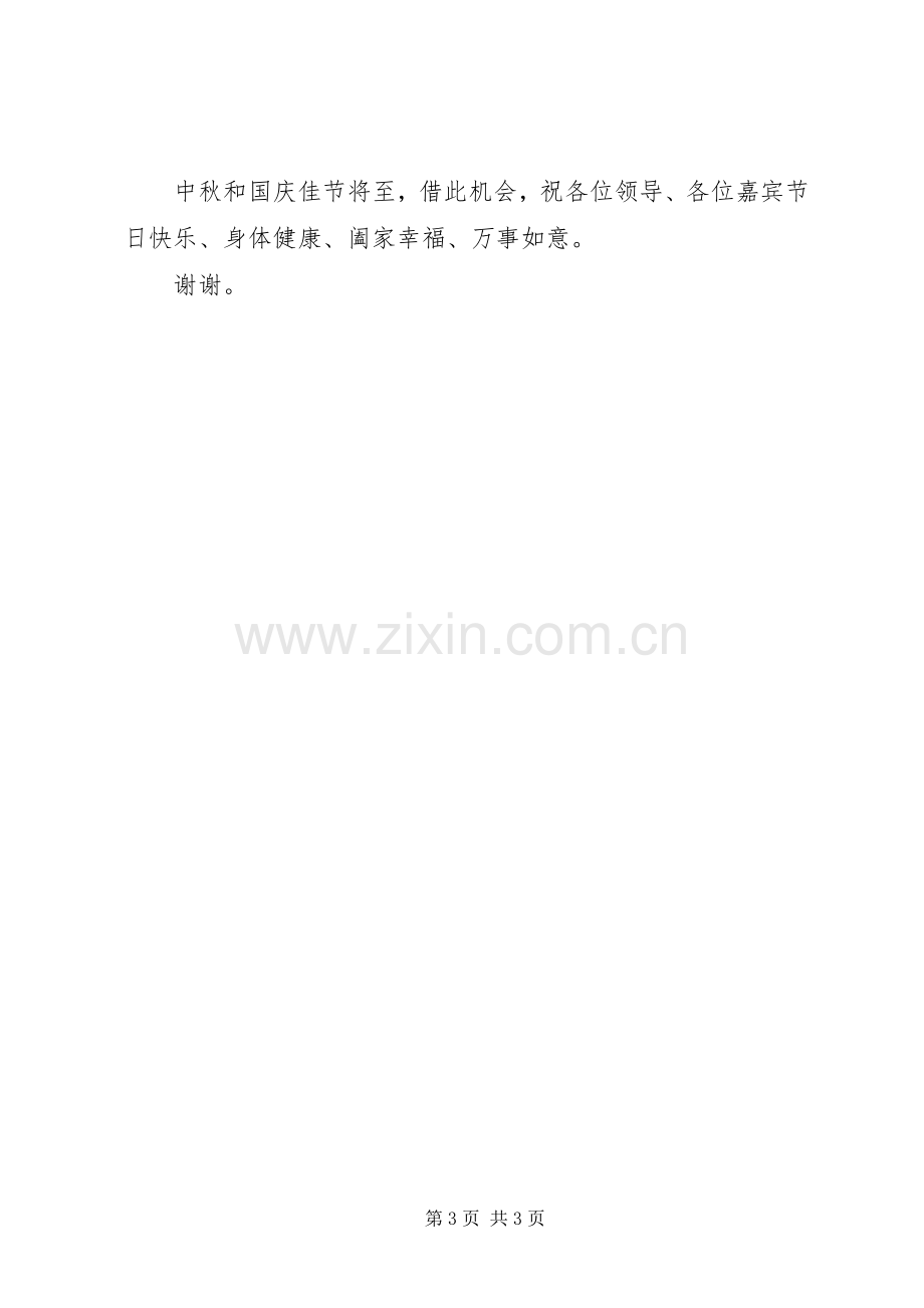 学校培训活动启动仪式发言1.docx_第3页