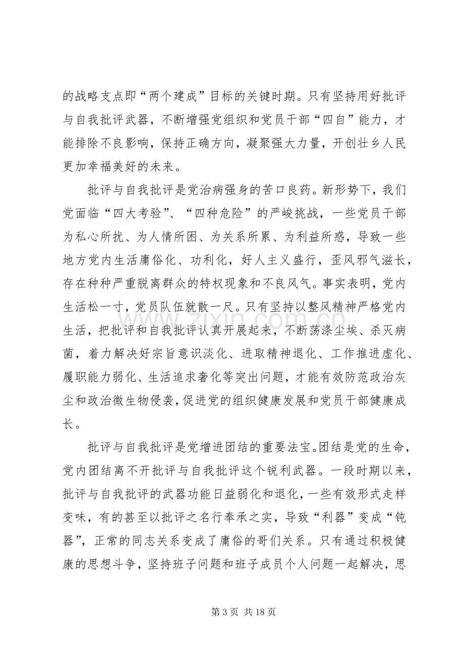 党员批评与自我批评发言多篇.docx_第3页