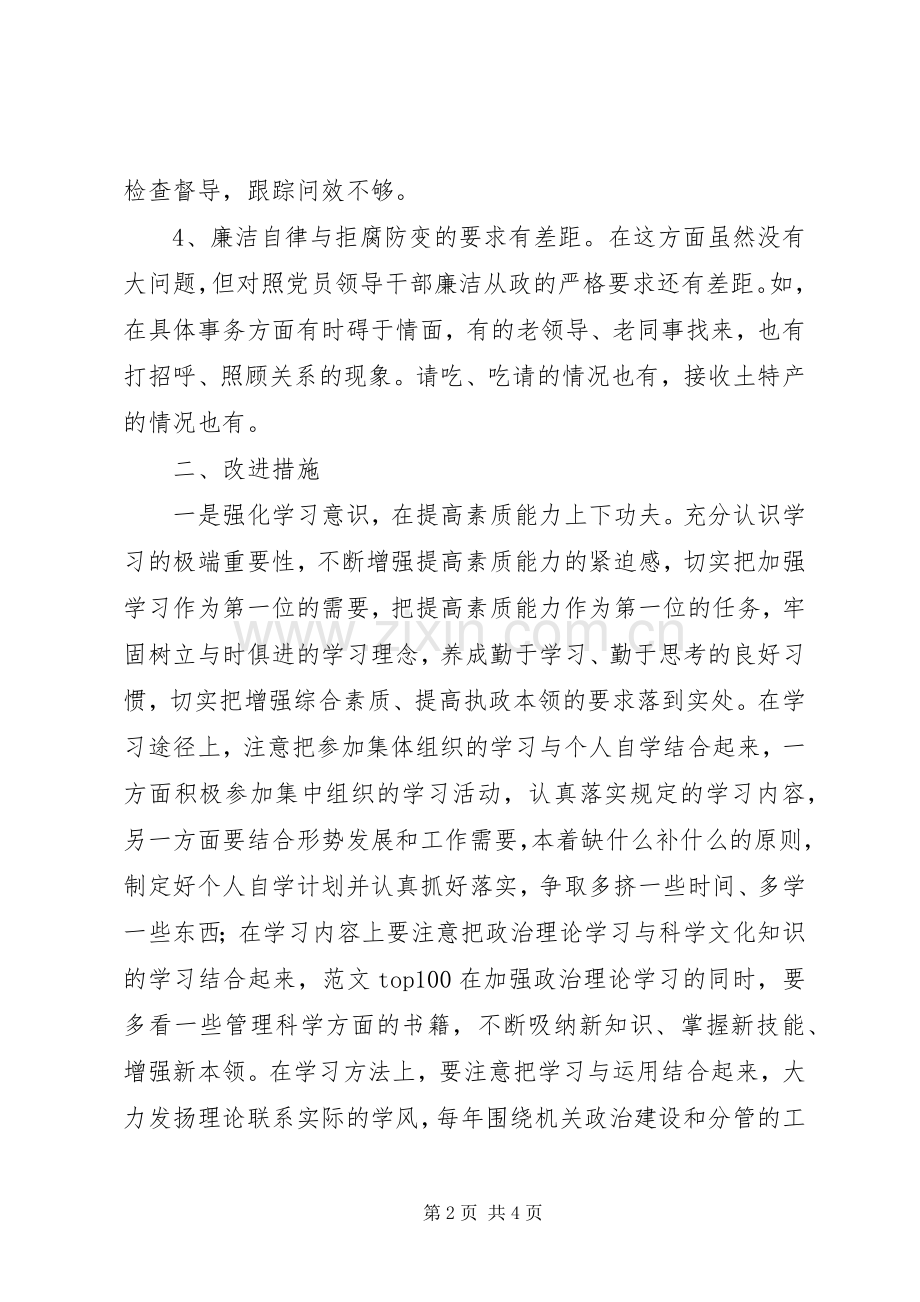 优秀心得体会范文：领导干部个人整改实施方案.docx_第2页