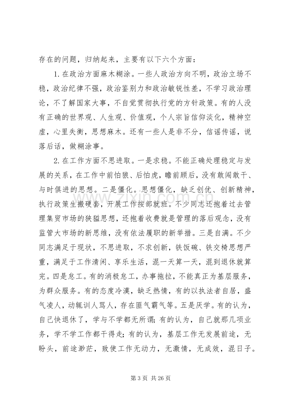 在讲政治顾大局守纪律教育活动动员大会上的讲话.docx_第3页