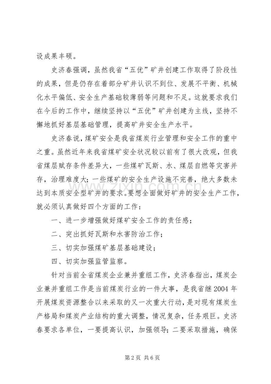 XX省安全质量标准化暨高产高效矿井建设现场会筹备工作实施方案 .docx_第2页