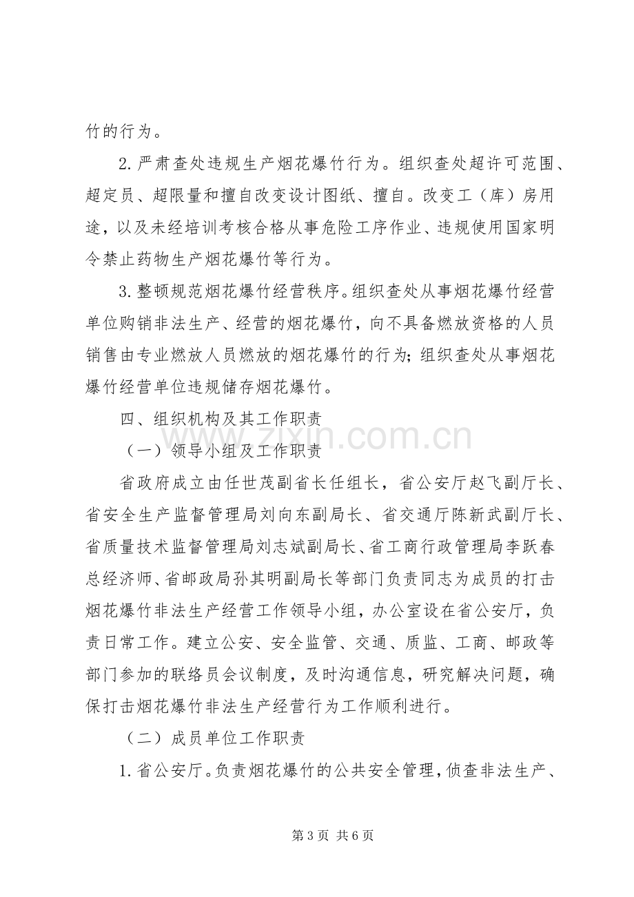 XX市开展打击非法生产经营烟花爆竹行动工作实施方案[5篇材料] .docx_第3页