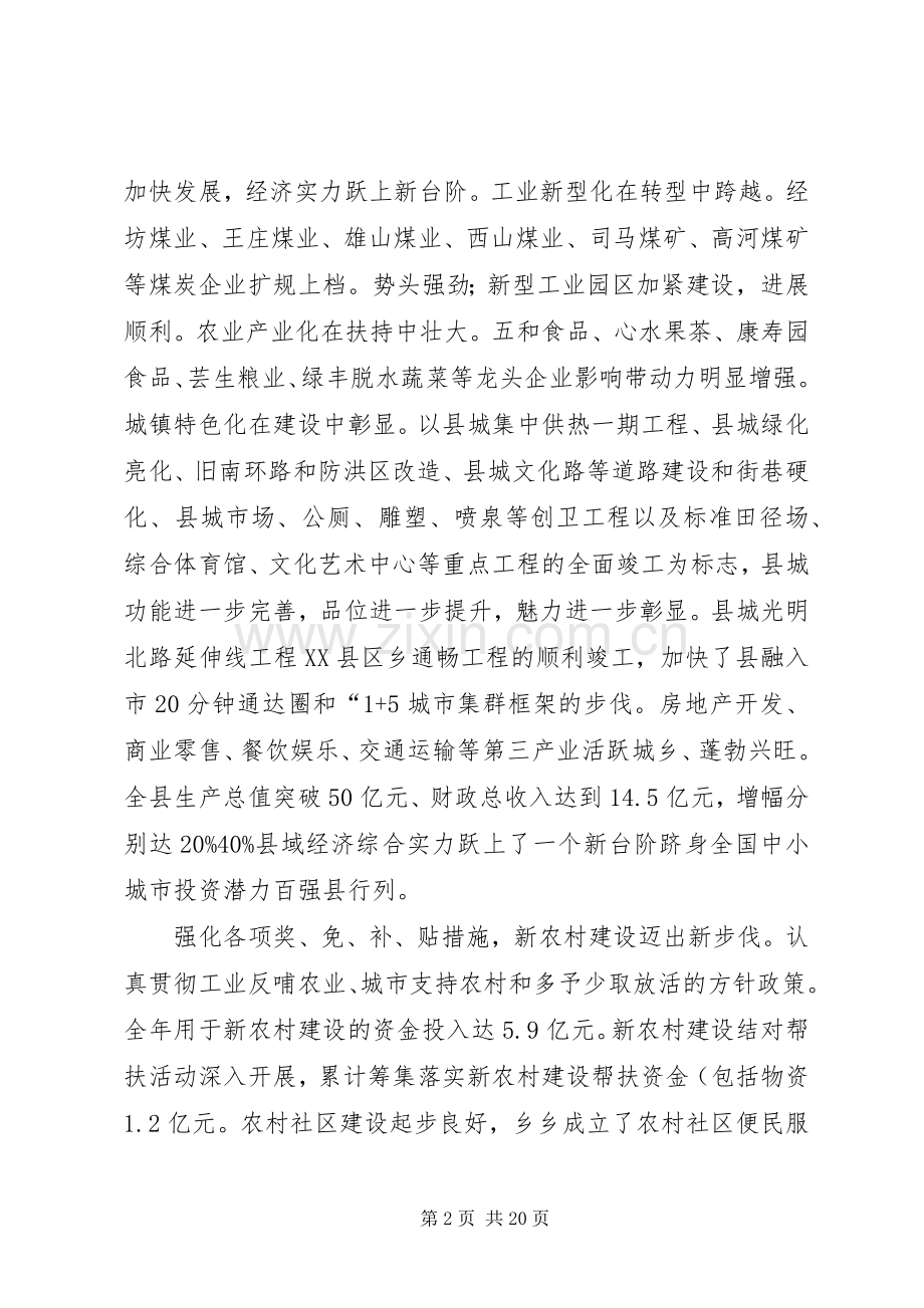 县长在劳模表彰会发言稿.docx_第2页