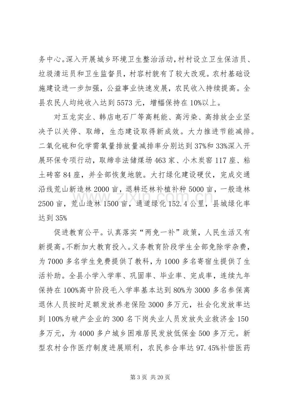 县长在劳模表彰会发言稿.docx_第3页