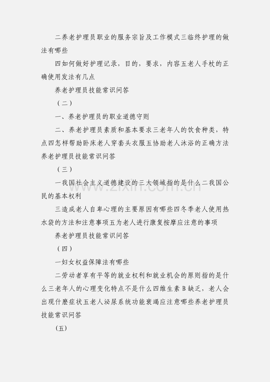 养老护理员在老人进食中的作用.docx_第3页