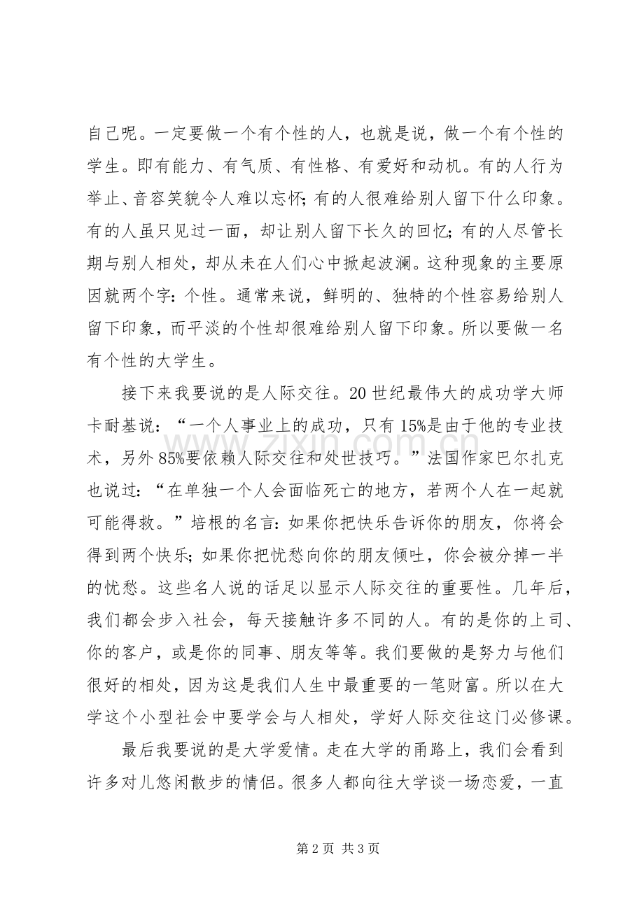 我的安全我做主演讲稿范文合集.docx_第2页