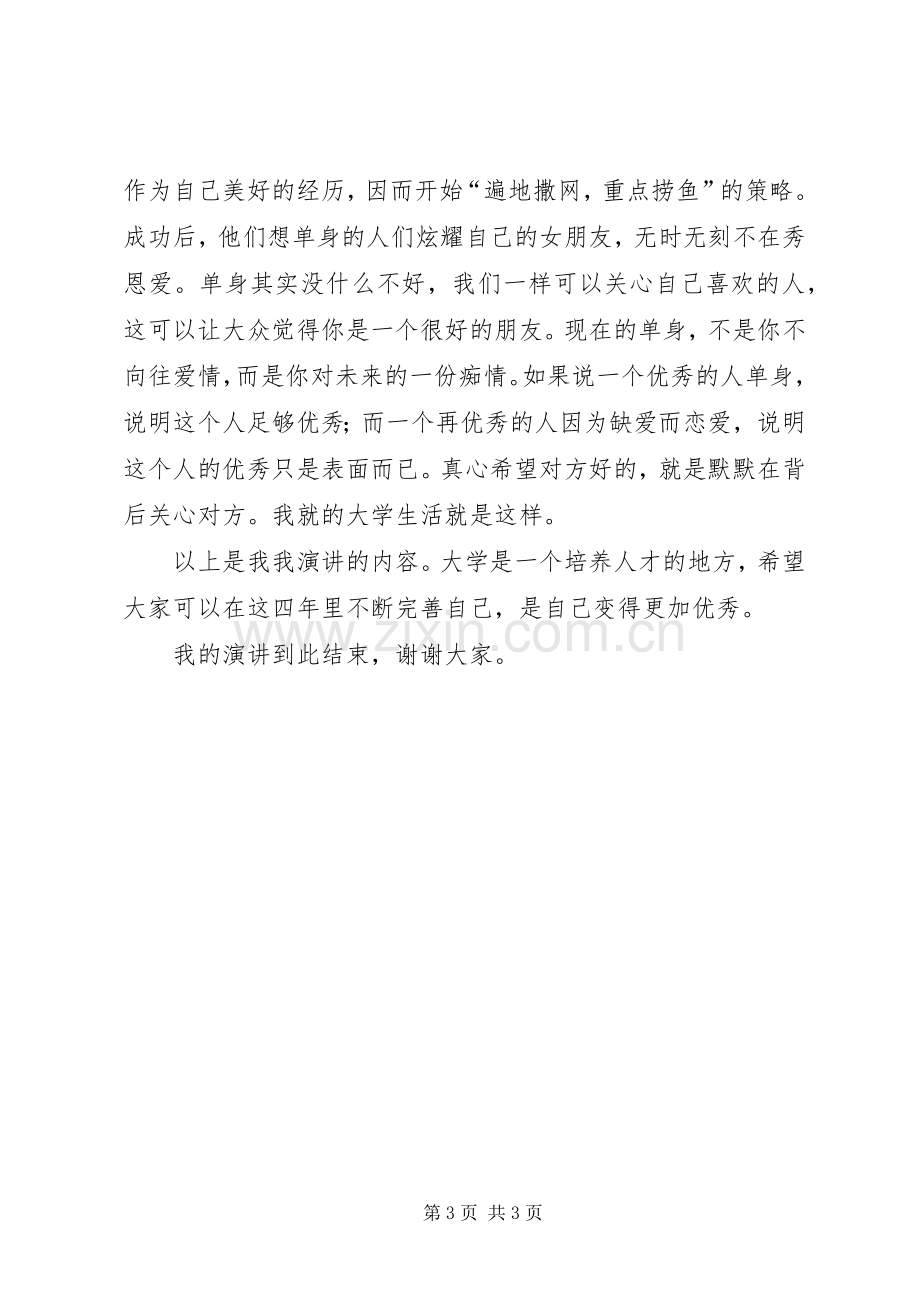 我的安全我做主演讲稿范文合集.docx_第3页