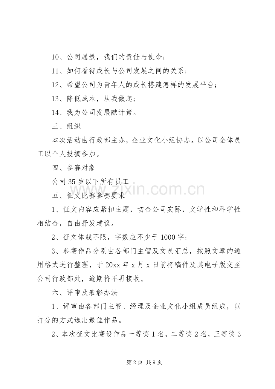 公司企业文化活动实施方案.docx_第2页