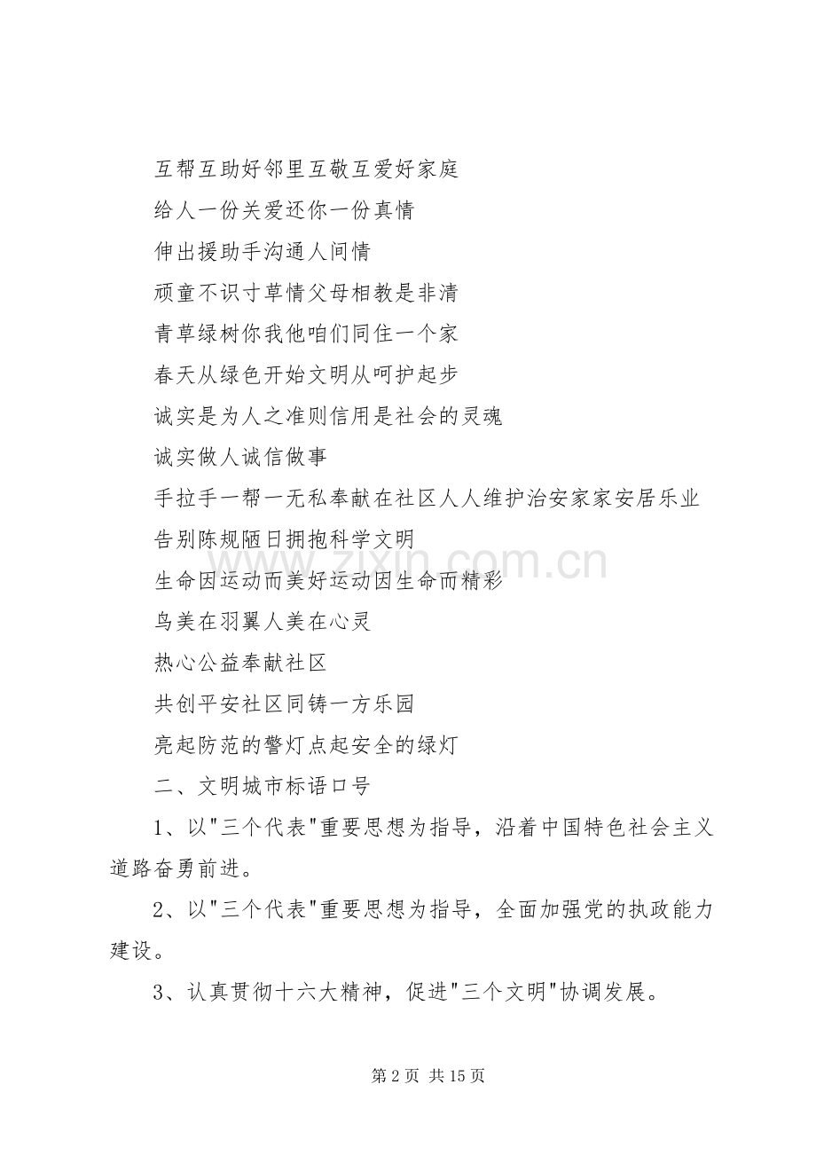 和谐社会标语集锦.docx_第2页