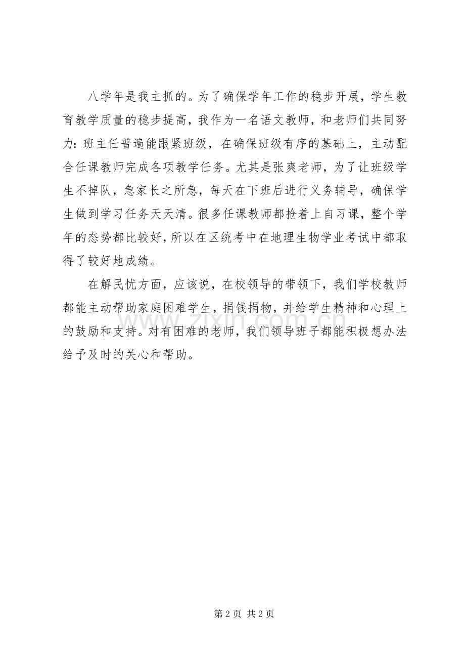 教导主任在党的群众路线教育座谈会上的发言材料提纲.docx_第2页