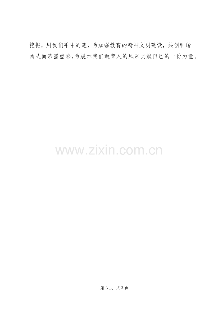 优秀通讯员代表发言稿范文.docx_第3页