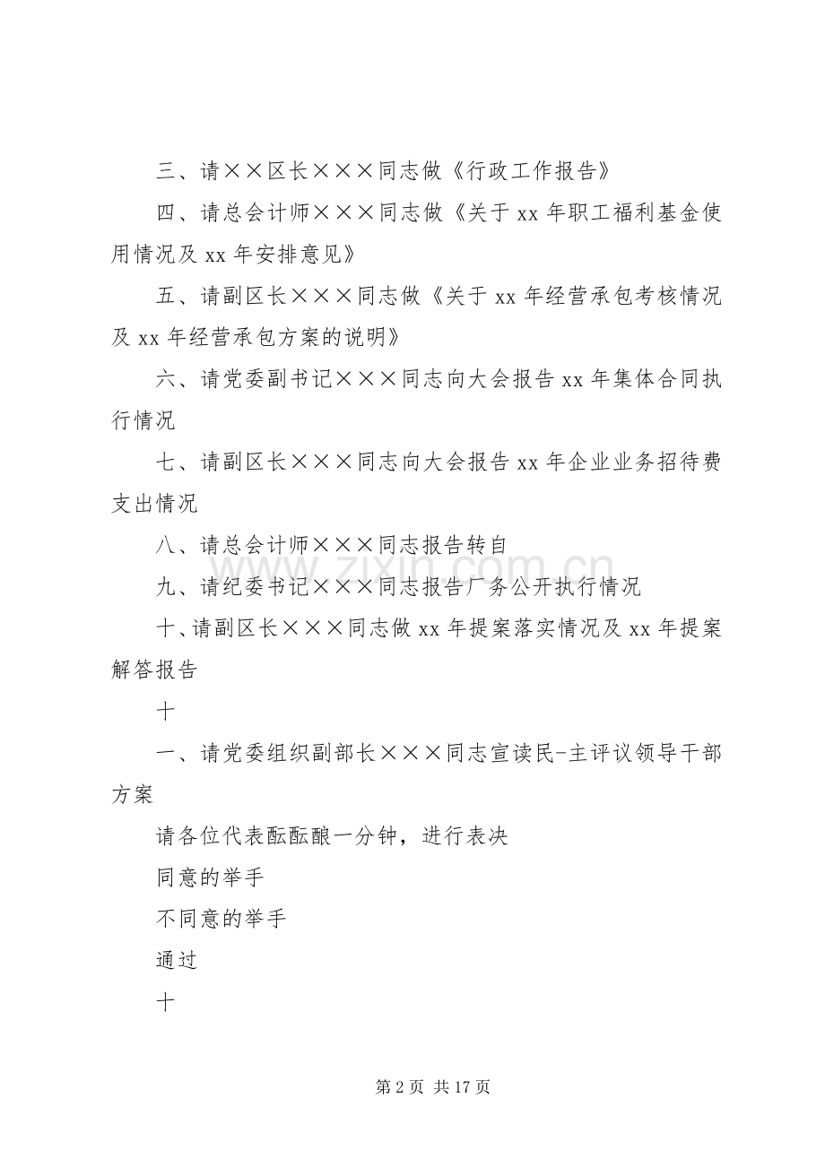 第一篇：职代会会议主持词.docx_第2页