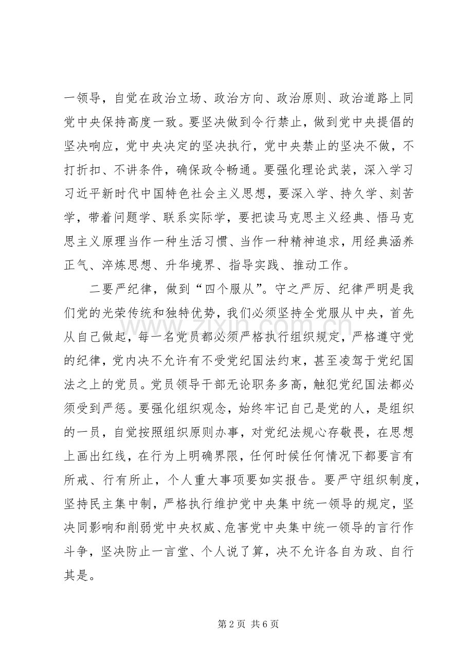 在公司警示教育大会上的讲话.docx_第2页