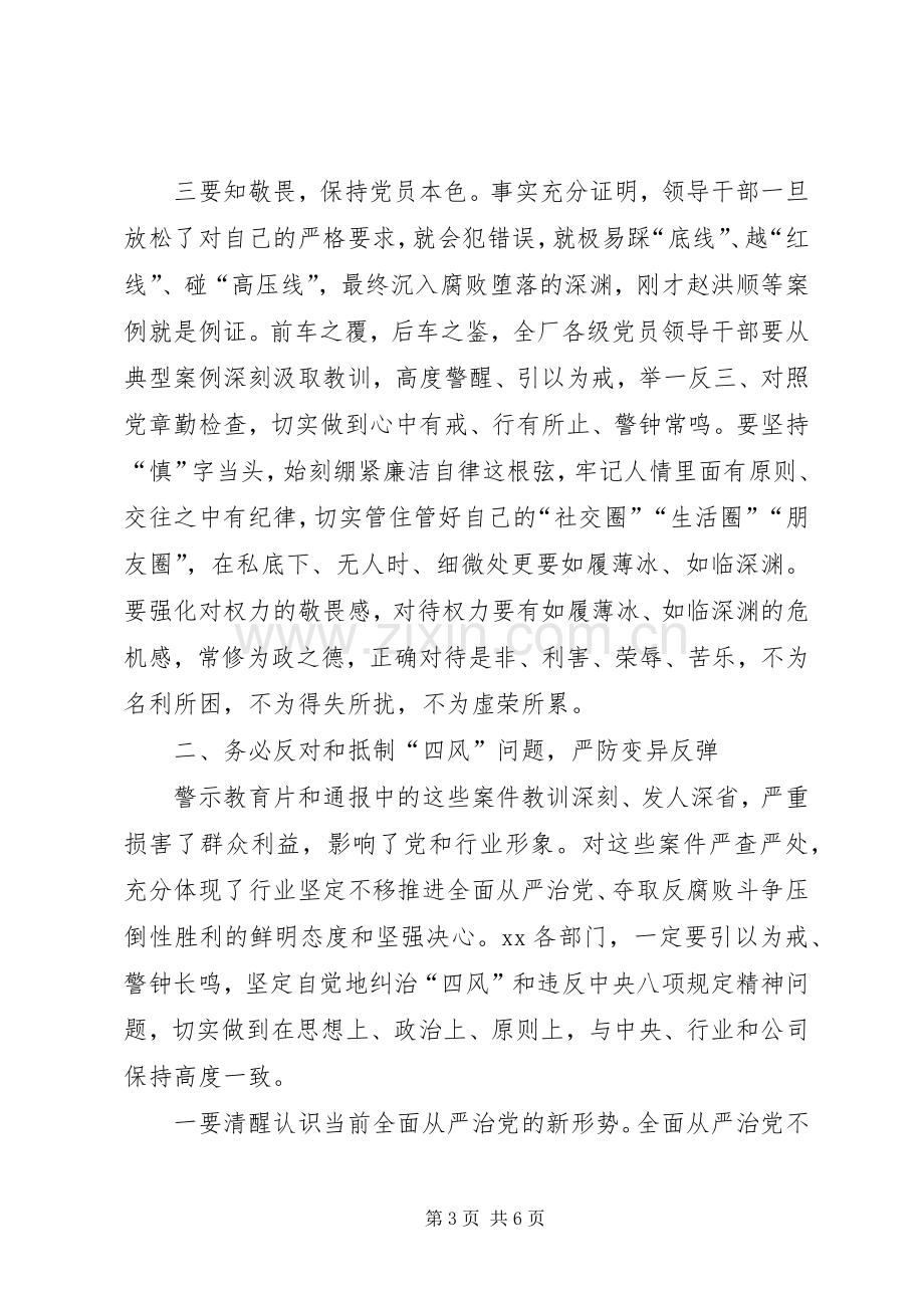 在公司警示教育大会上的讲话.docx_第3页