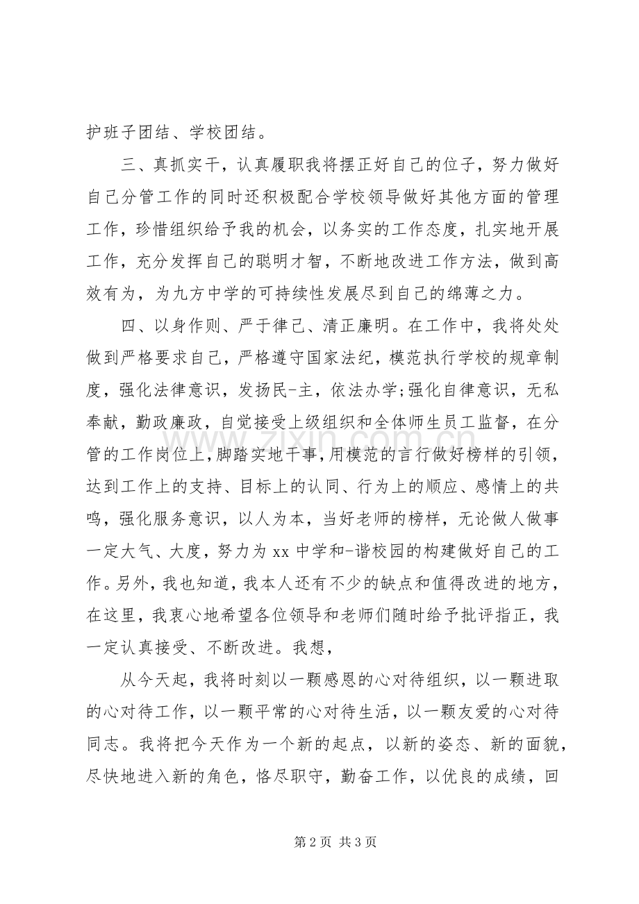 创城办主任表态发言稿.docx_第2页