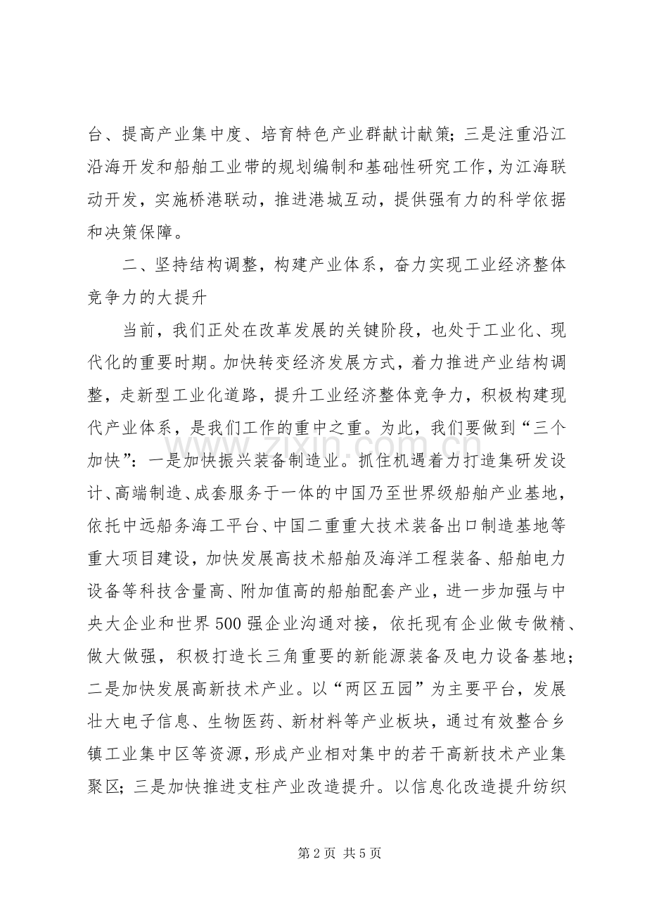 发改委扩大会议上的表态发言.docx_第2页