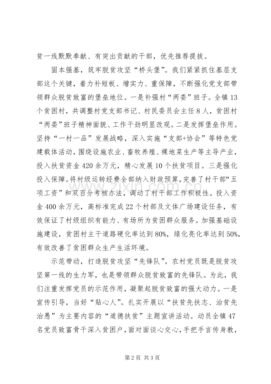 抓党建促脱贫攻坚工作座谈会发言：百姓要脱贫党建必先行.docx_第2页