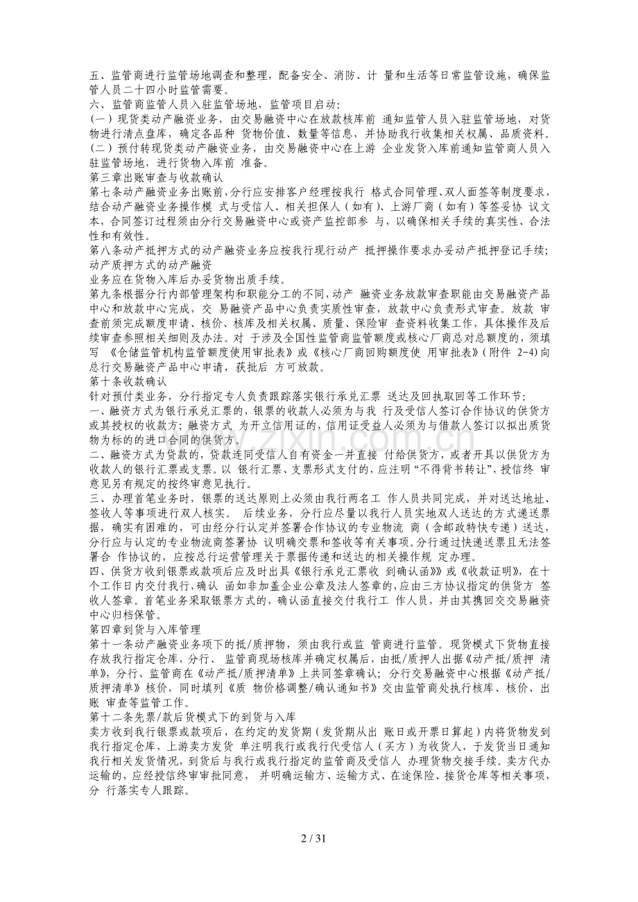 银行动产融资业务操作规程.doc_第2页