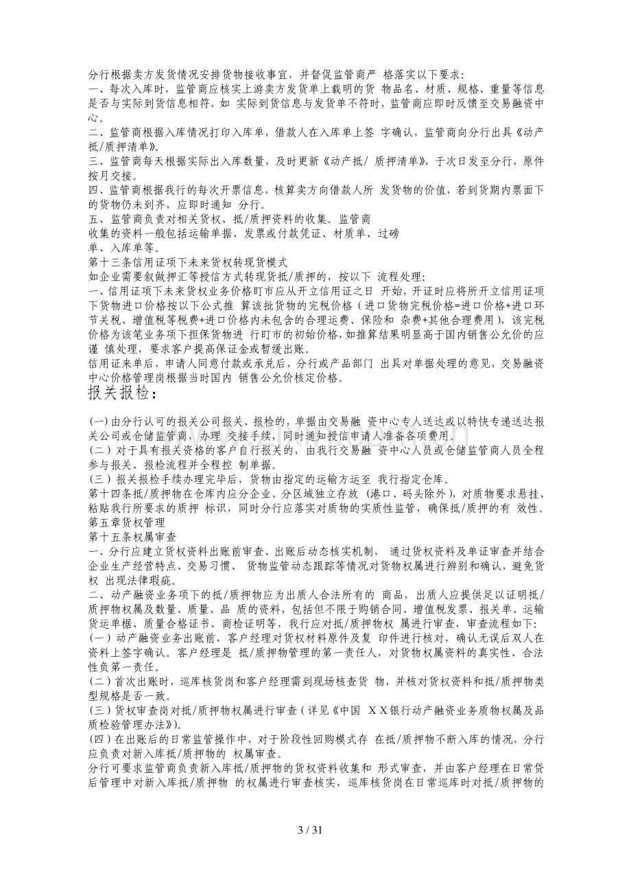 银行动产融资业务操作规程.doc_第3页