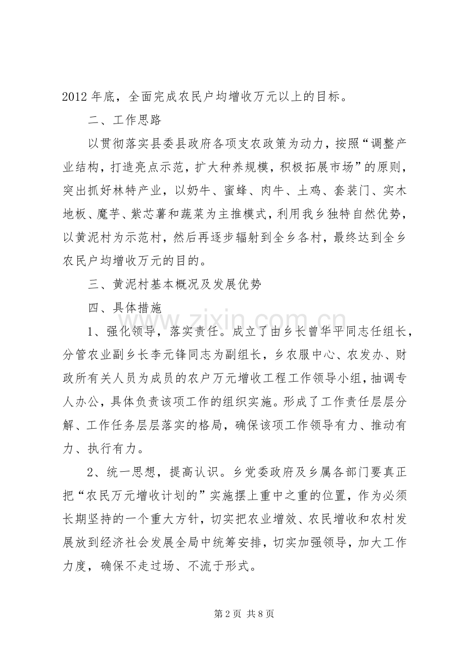 XX乡农户万元增收工程方案.docx_第2页