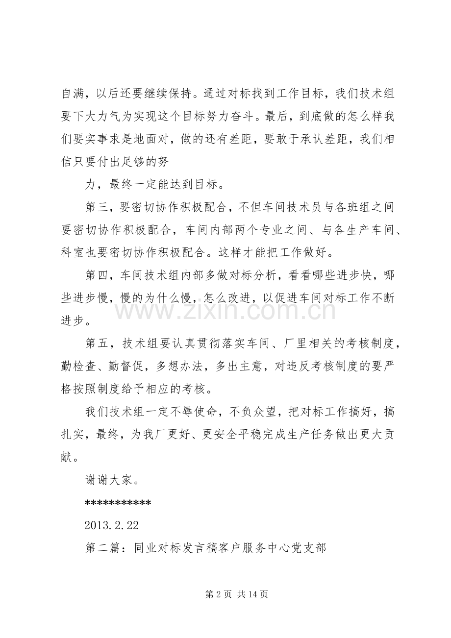 对标表态发言稿.docx_第2页