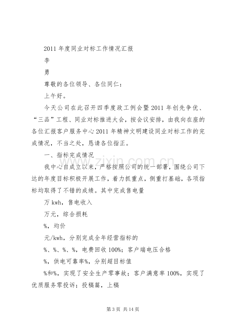 对标表态发言稿.docx_第3页