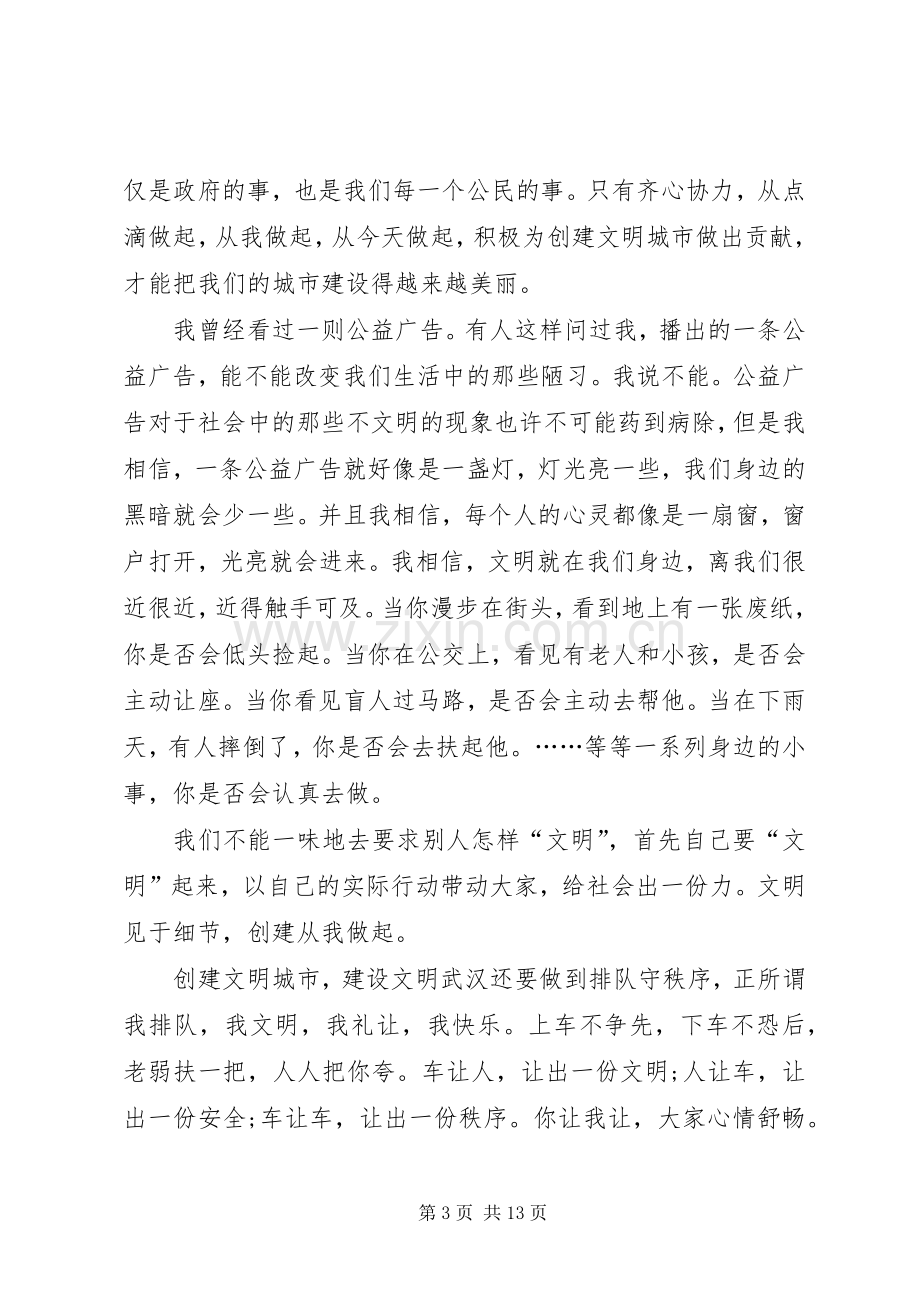 关于创文的发言稿多篇.docx_第3页