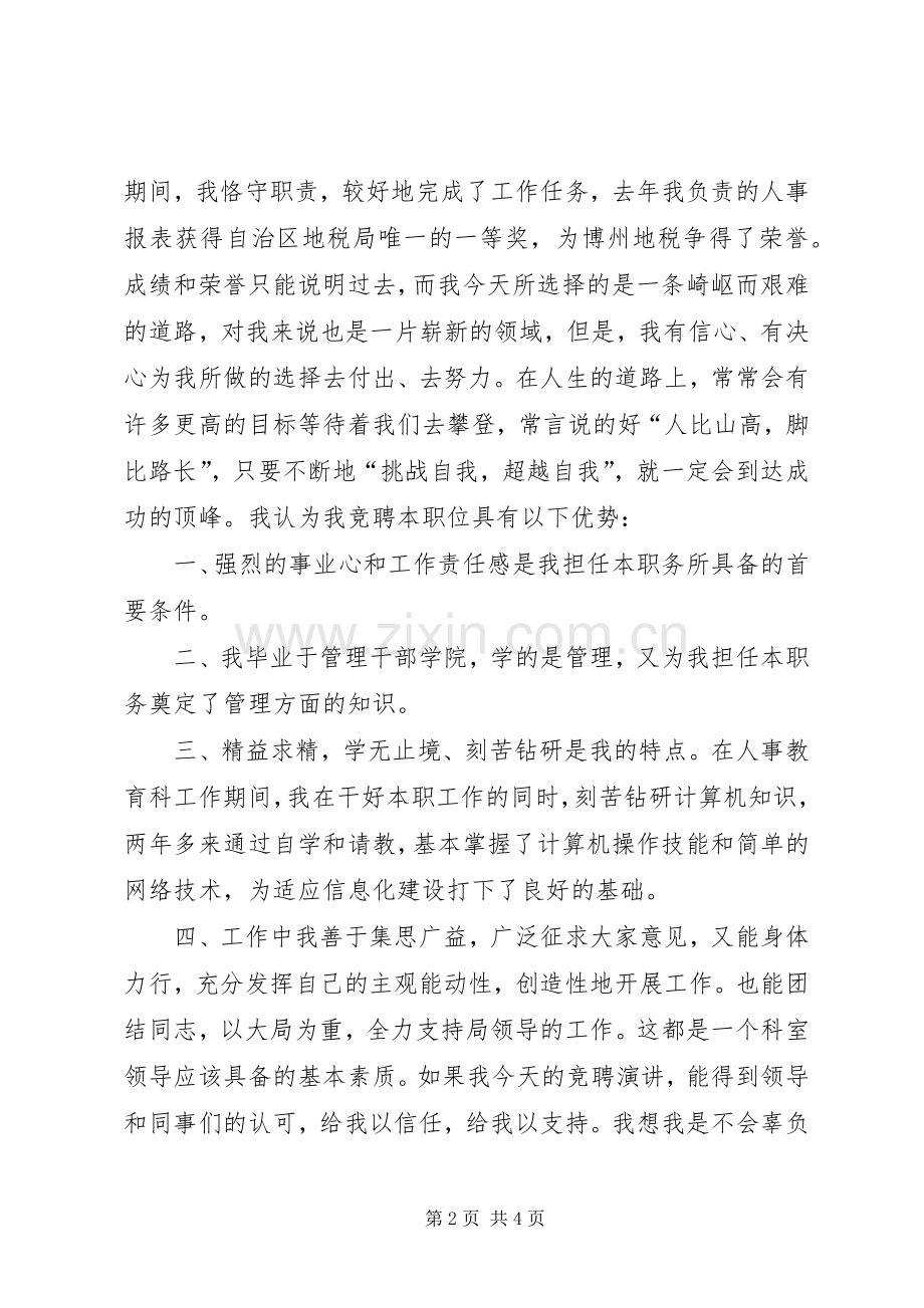 竞争上岗演讲稿（科级领导职务）.docx_第2页