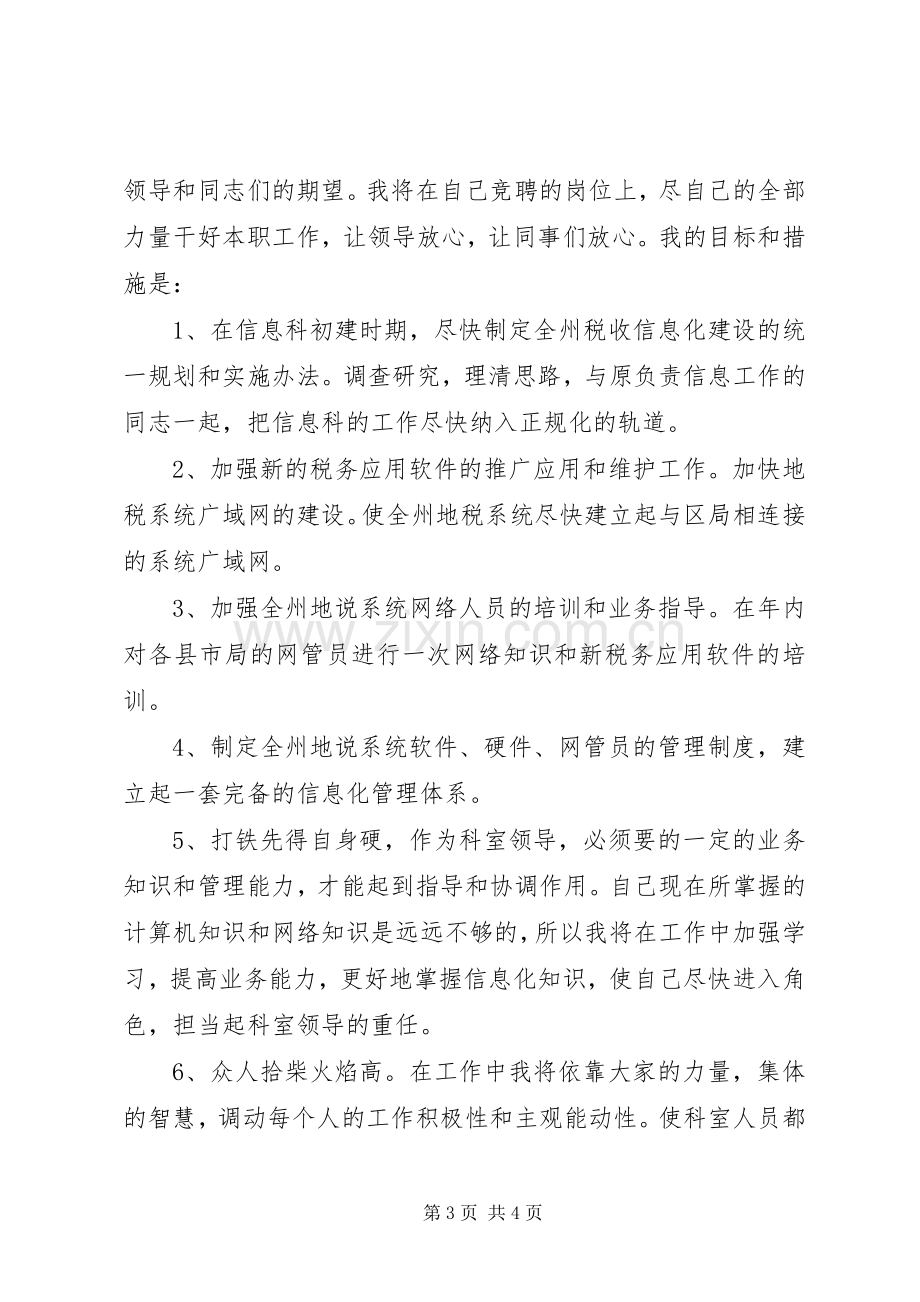 竞争上岗演讲稿（科级领导职务）.docx_第3页